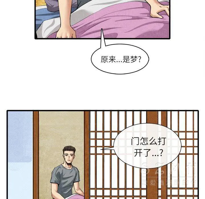 去幸岛 第20章 第27页