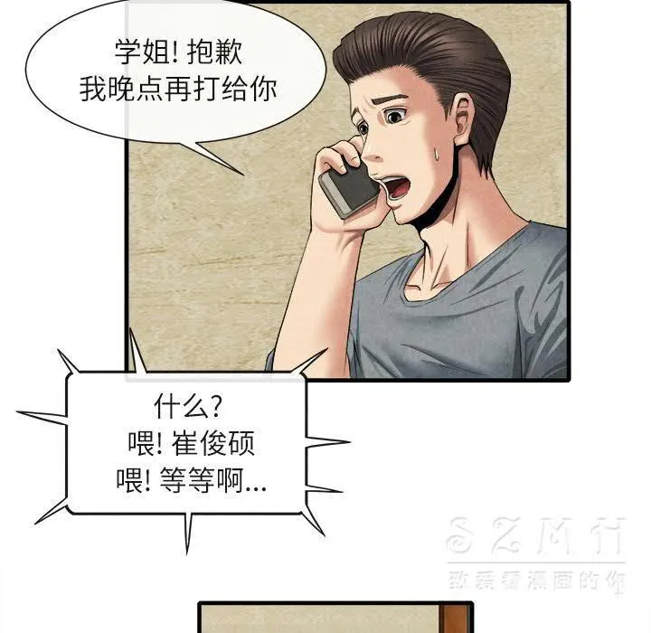 去幸岛 第20章 第37页