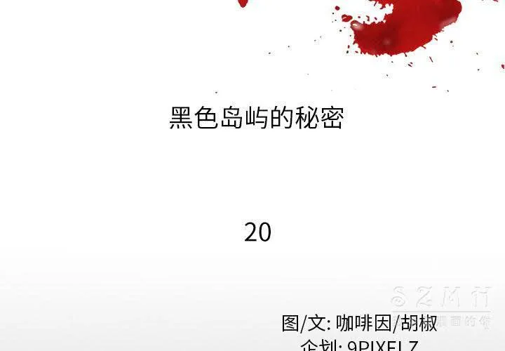 去幸岛 第20章 第2页
