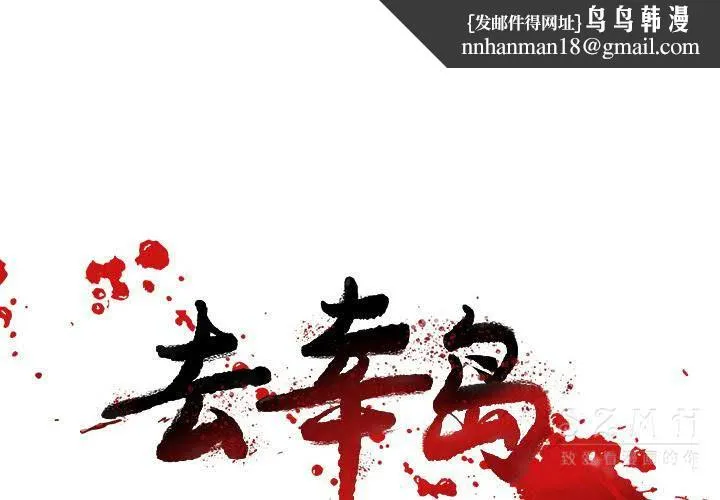 去幸岛 第20章 第1页