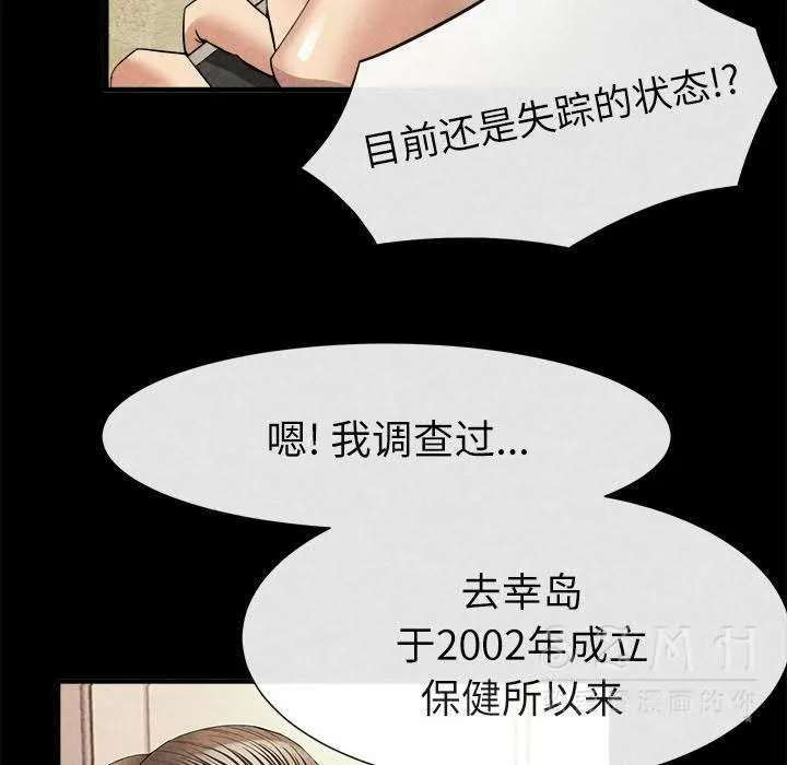 去幸岛 第20章 第88页