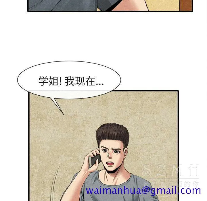 去幸岛 第20章 第41页
