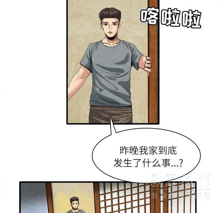 去幸岛 第20章 第38页