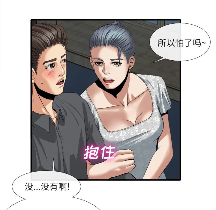 去幸岛 第18章 第12页
