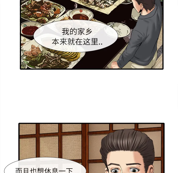 去幸岛 第18章 第67页