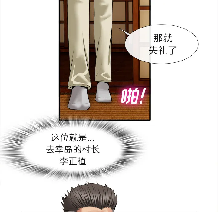 去幸岛 第18章 第29页