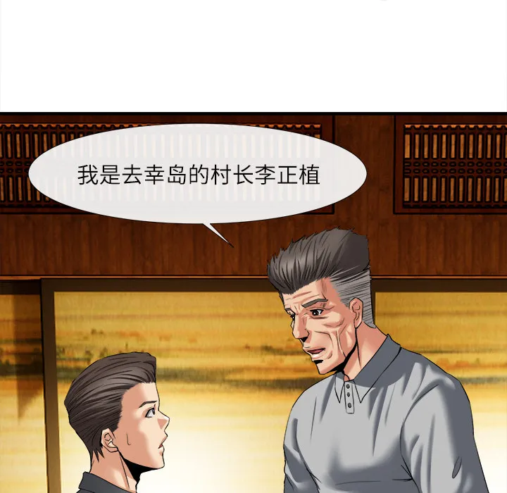 去幸岛 第18章 第39页