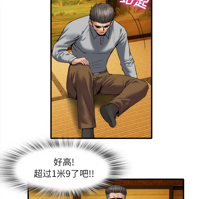 去幸岛 第18章 第33页