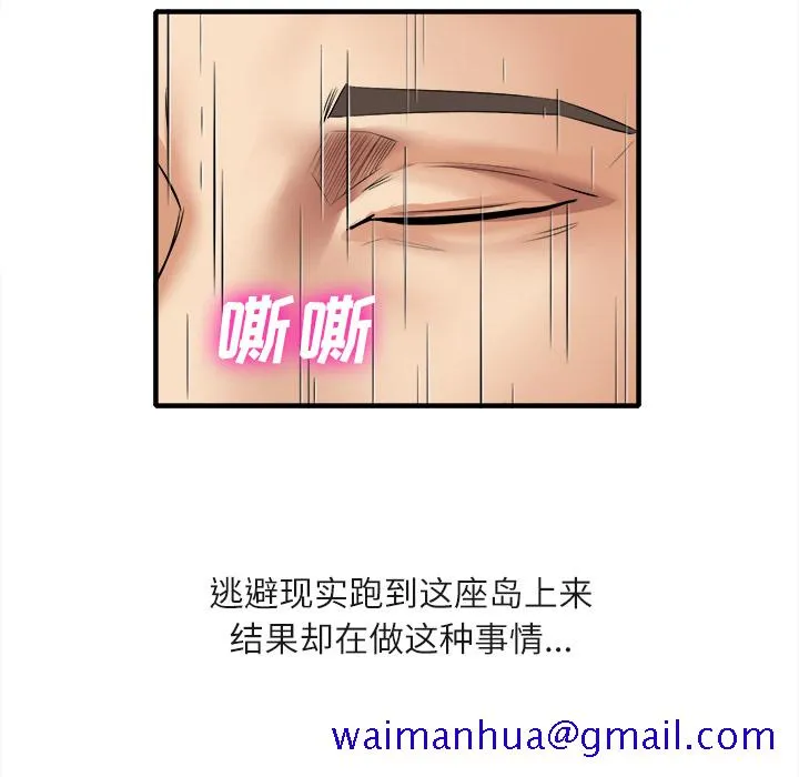 去幸岛 第18章 第101页