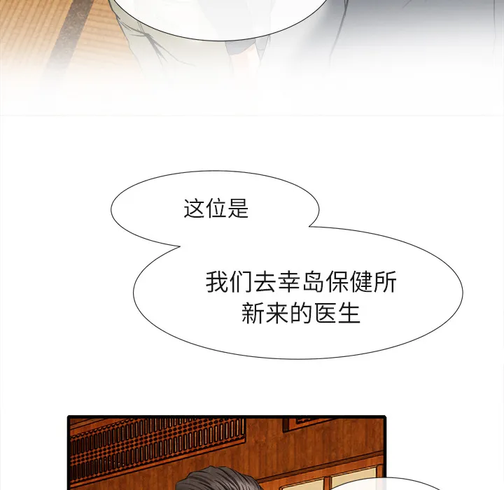 去幸岛 第18章 第44页