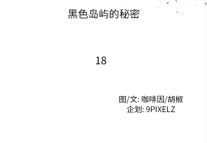 去幸岛 第18章 第2页