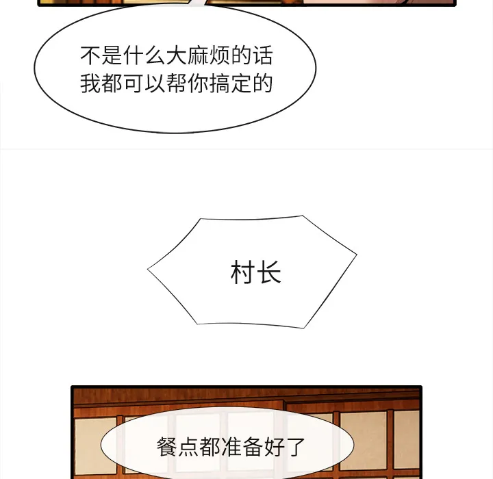 去幸岛 第18章 第52页