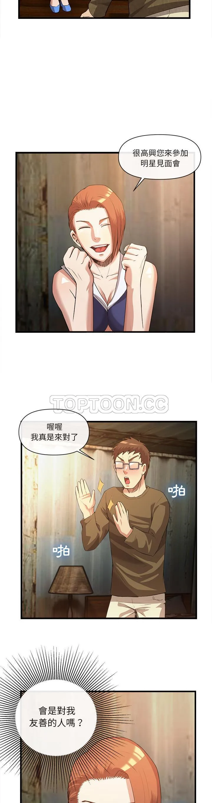 去幸岛 第32章 第9页