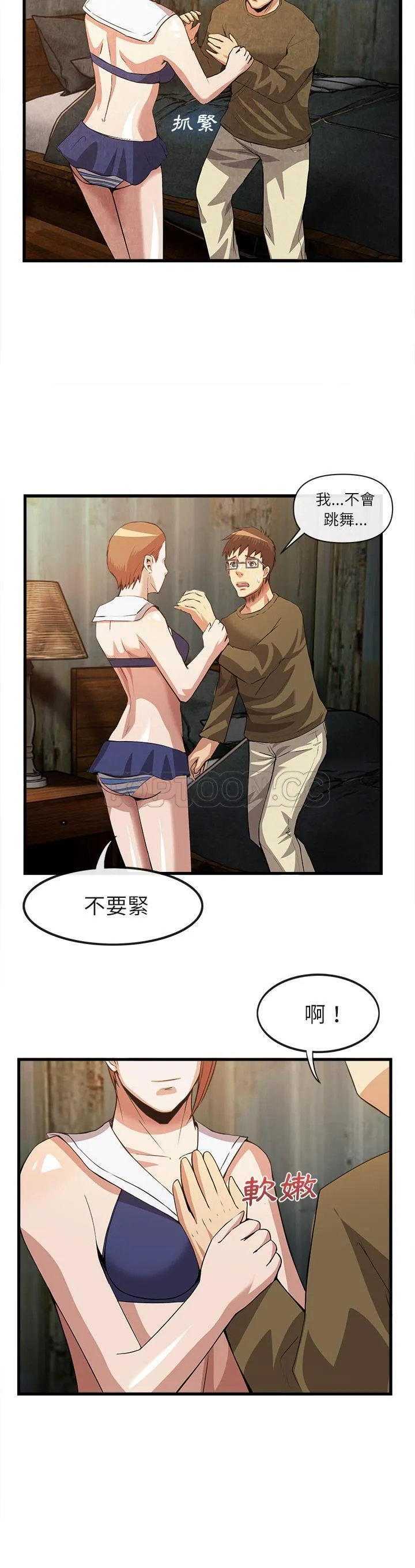 去幸岛 第32章 第14页