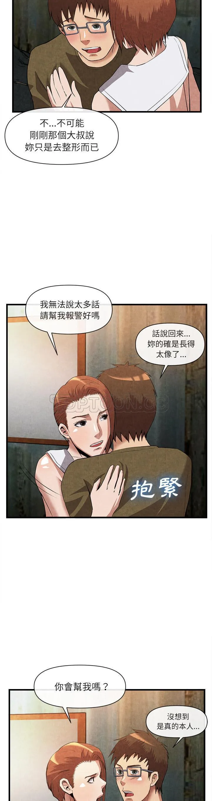 去幸岛 第32章 第18页
