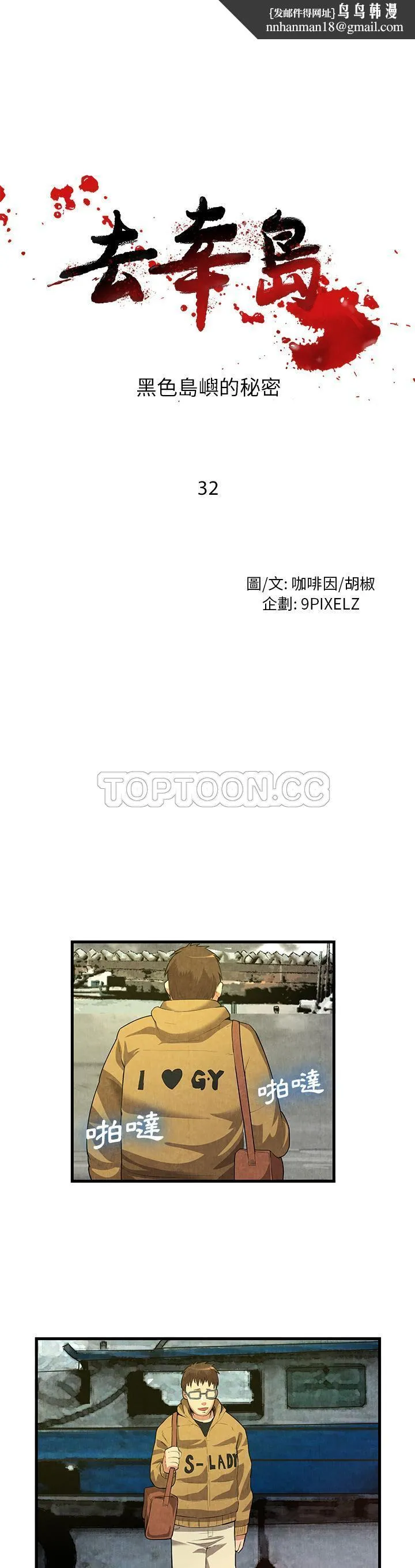 去幸岛 第32章 第1页
