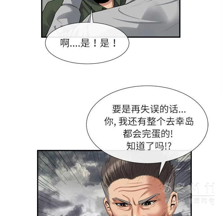 去幸岛 第22章 第48页