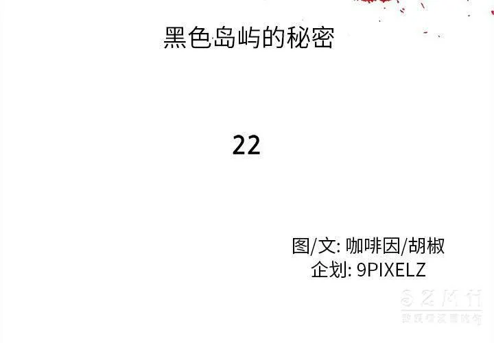 去幸岛 第22章 第2页