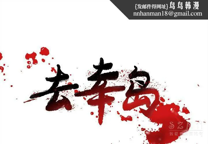 去幸岛 第22章 第1页