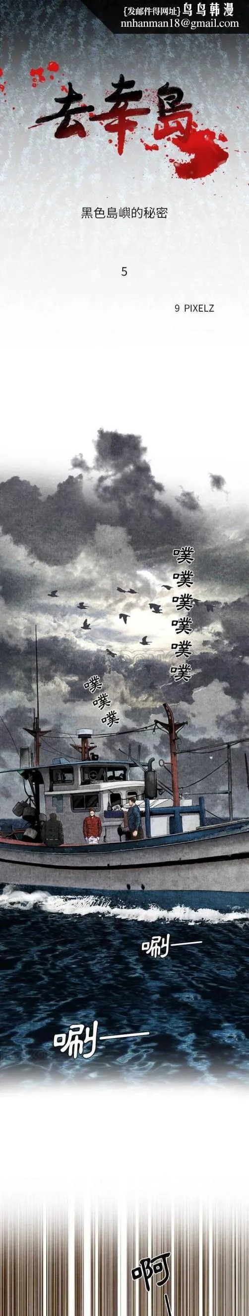 去幸岛 第5章 第1页