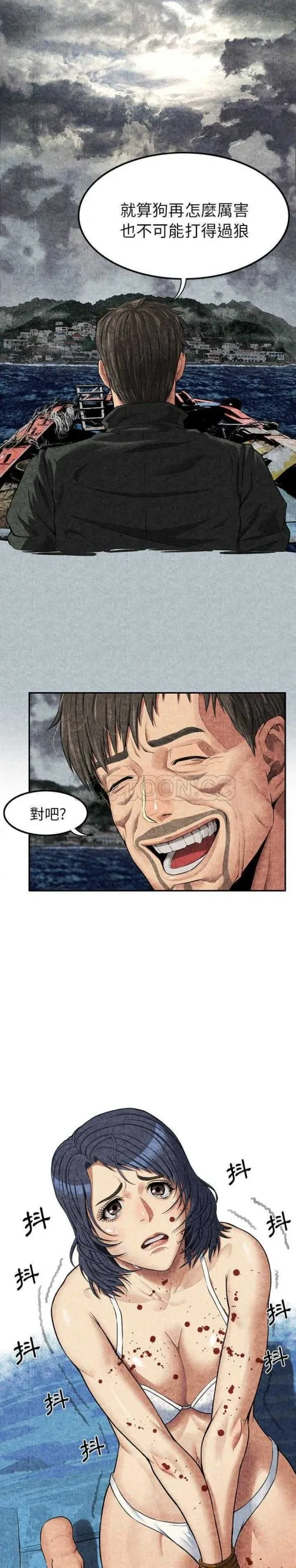 去幸岛 第5章 第12页