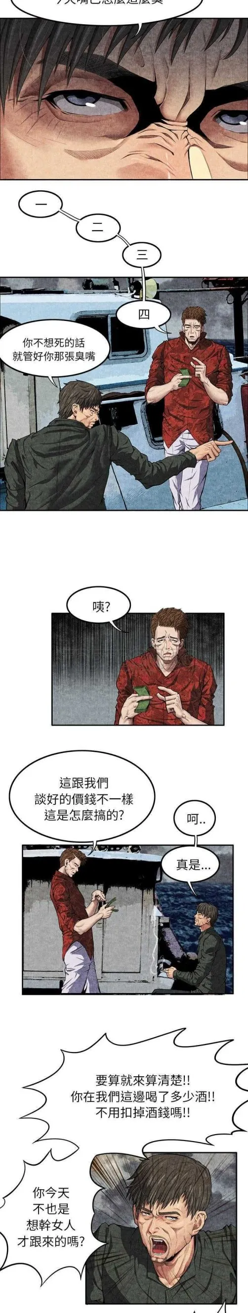 去幸岛 第5章 第4页