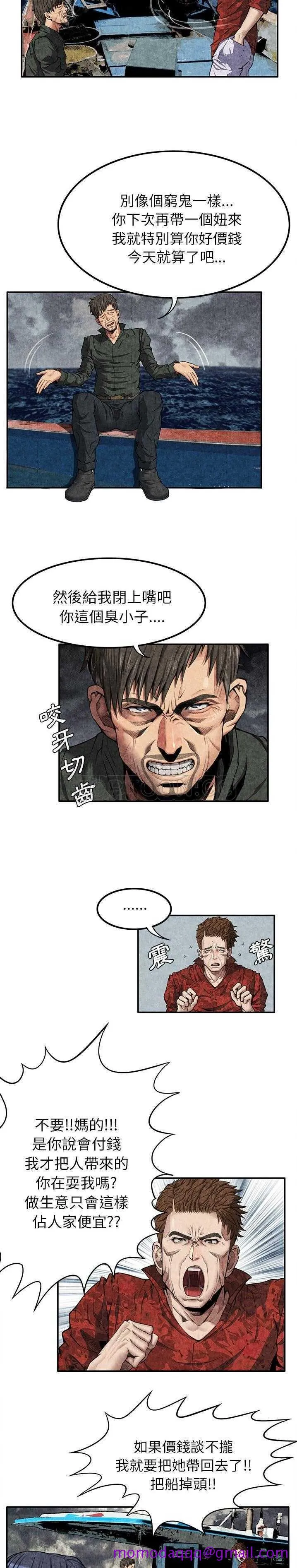 去幸岛 第5章 第6页