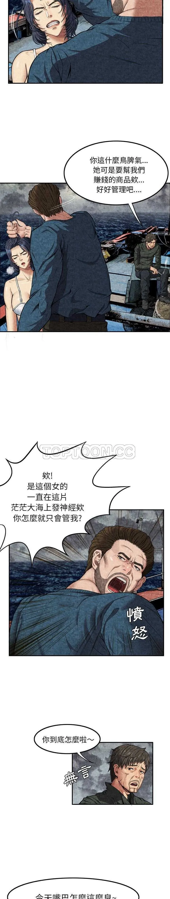 去幸岛 第5章 第3页