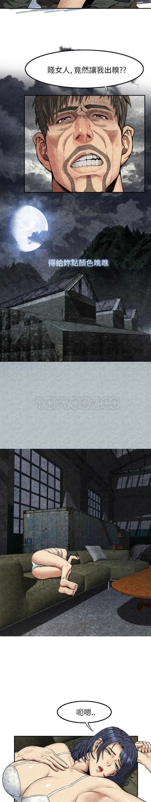 去幸岛 第5章 第20页