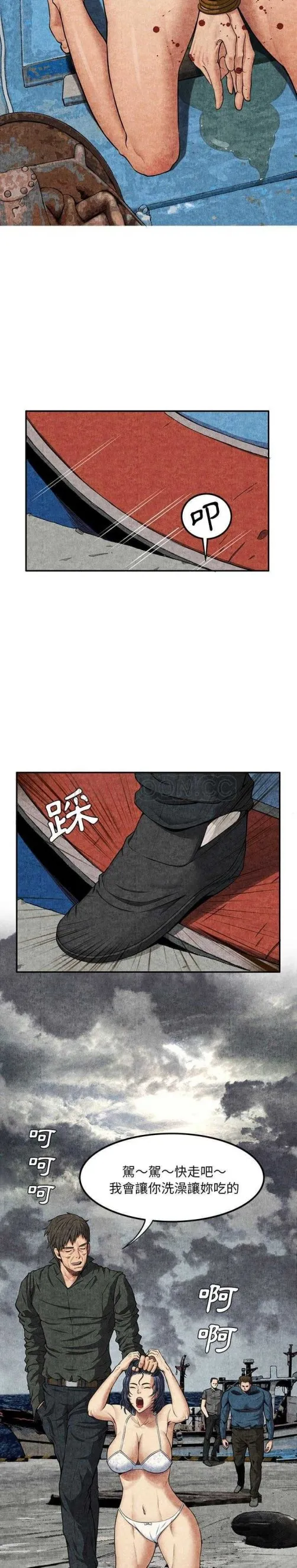 去幸岛 第5章 第13页