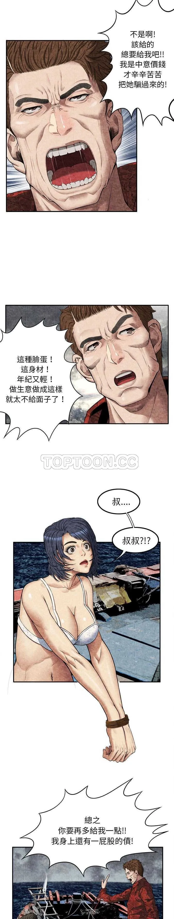 去幸岛 第5章 第5页