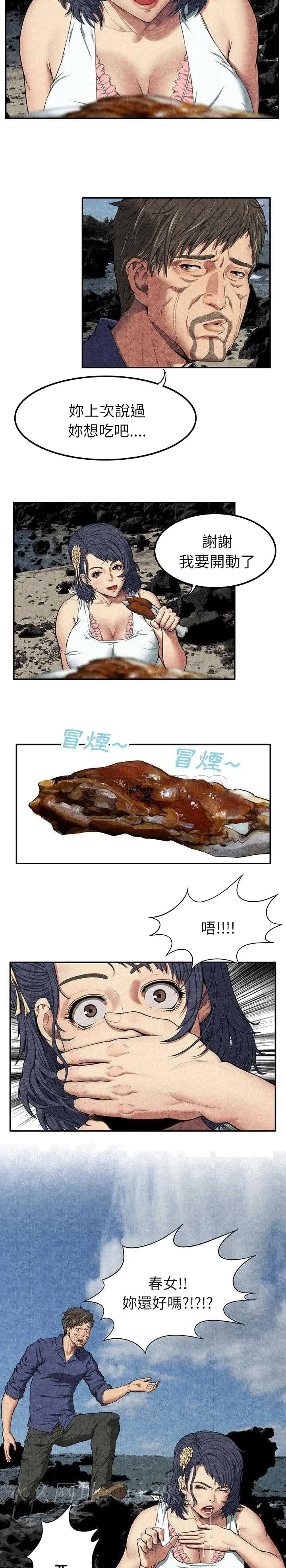 去幸岛 第6章 第29页