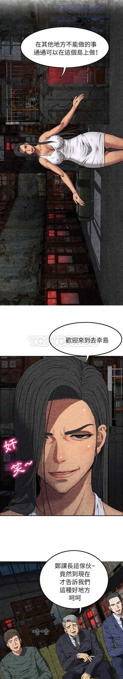 去幸岛 第6章 第9页