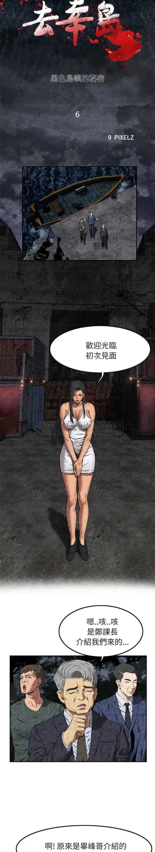 去幸岛 第6章 第7页
