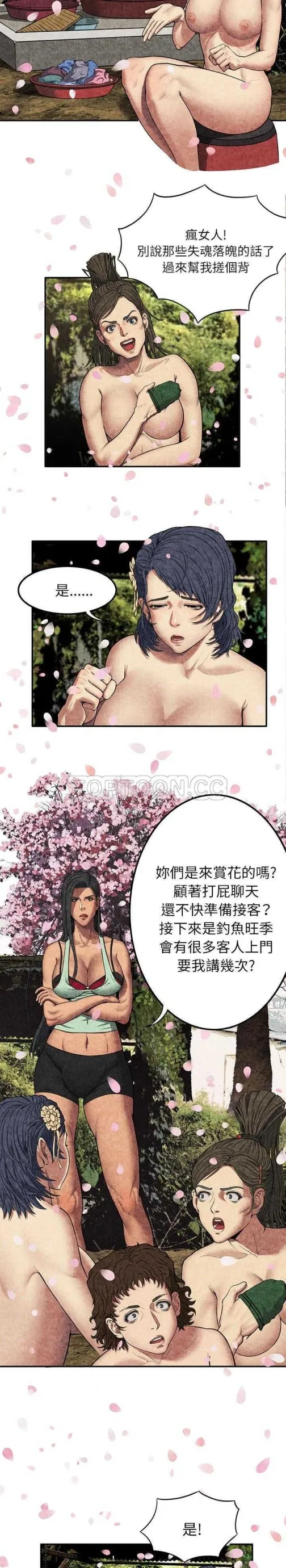 去幸岛 第6章 第15页