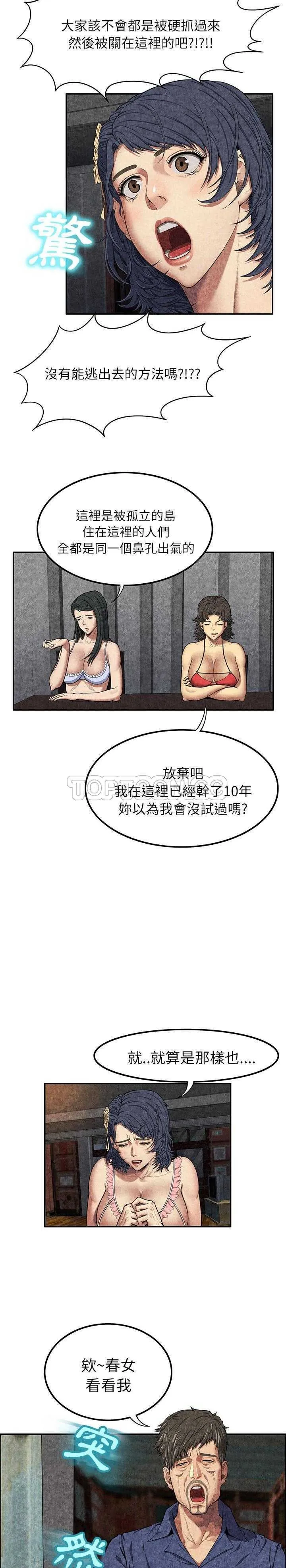 去幸岛 第6章 第27页