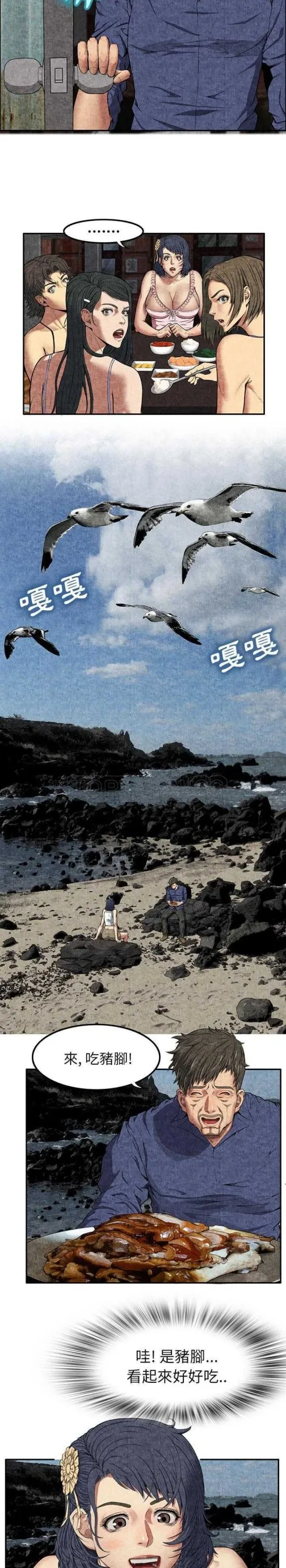 去幸岛 第6章 第28页