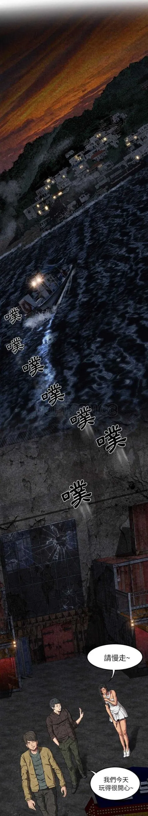 去幸岛 第6章 第18页