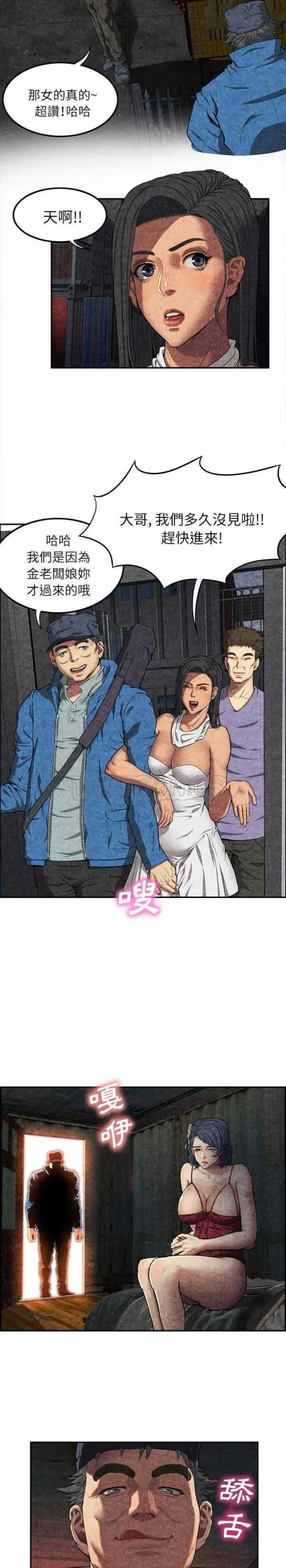 去幸岛 第6章 第19页