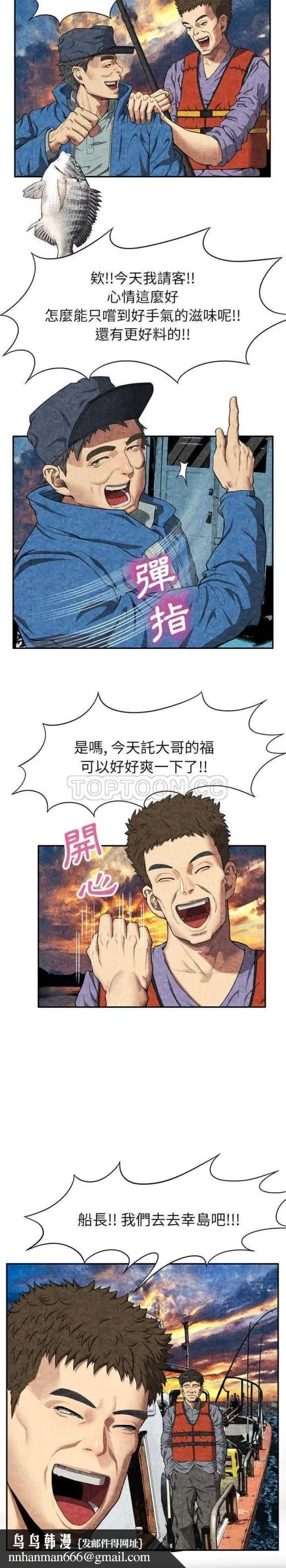 去幸岛 第6章 第17页