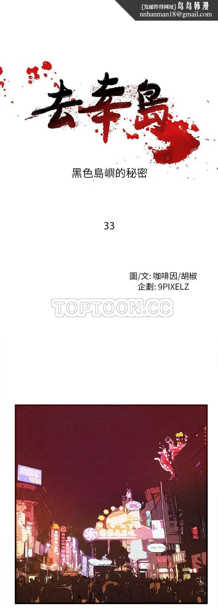 去幸岛 第33章 第1页