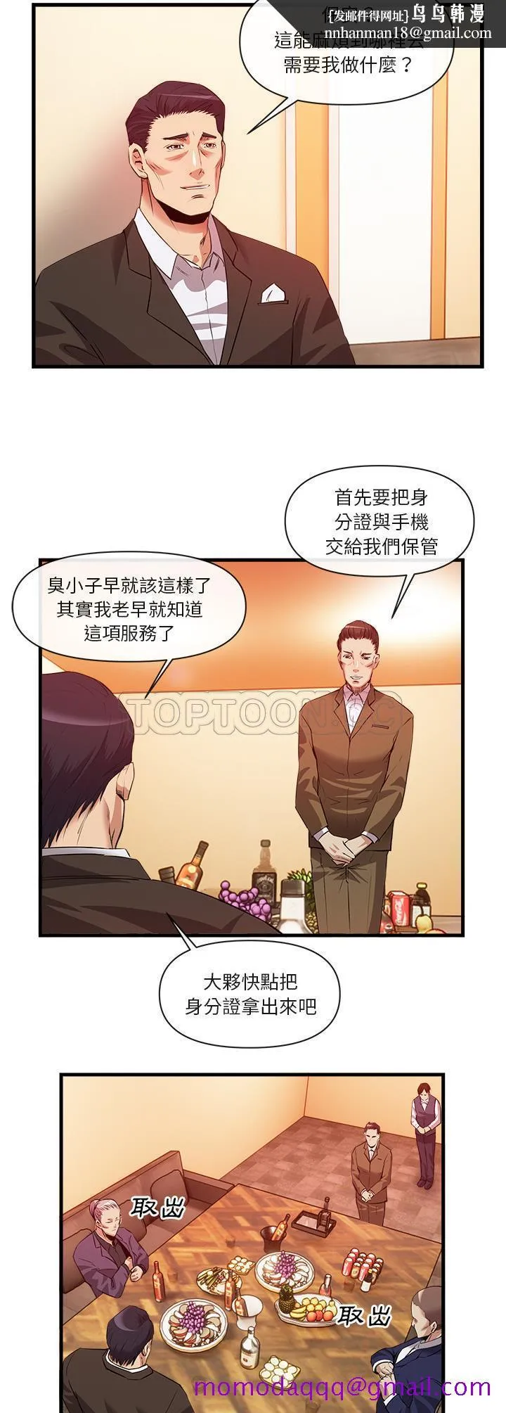 去幸岛 第33章 第16页