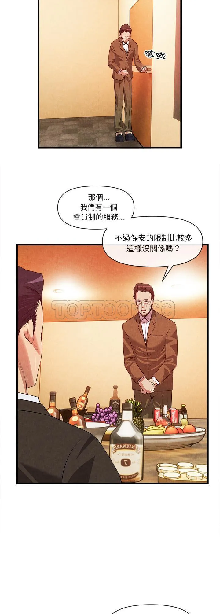去幸岛 第33章 第15页
