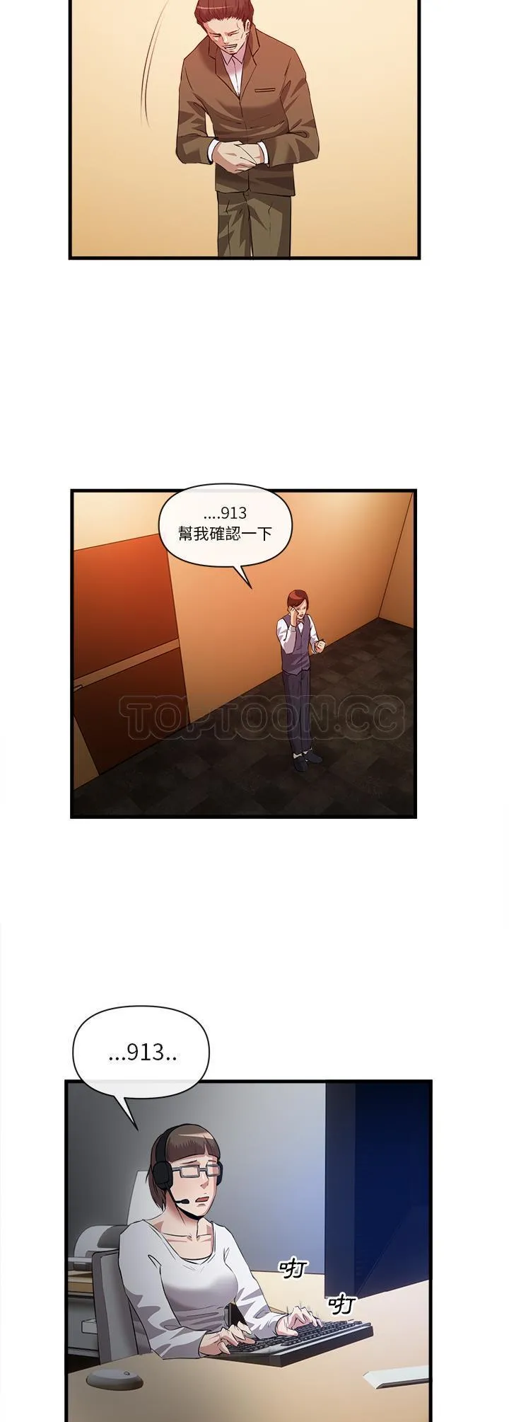 去幸岛 第33章 第18页
