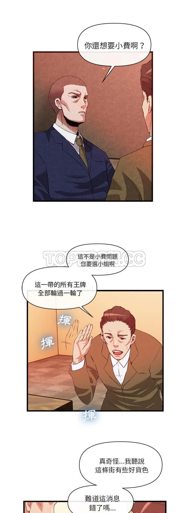 去幸岛 第33章 第8页