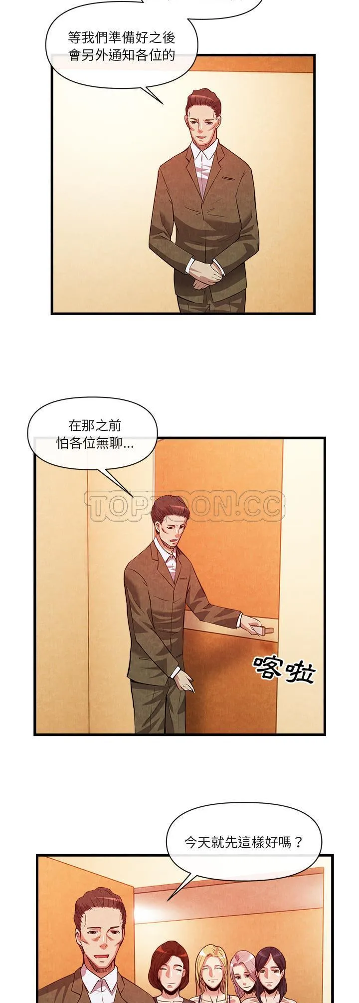 去幸岛 第33章 第22页