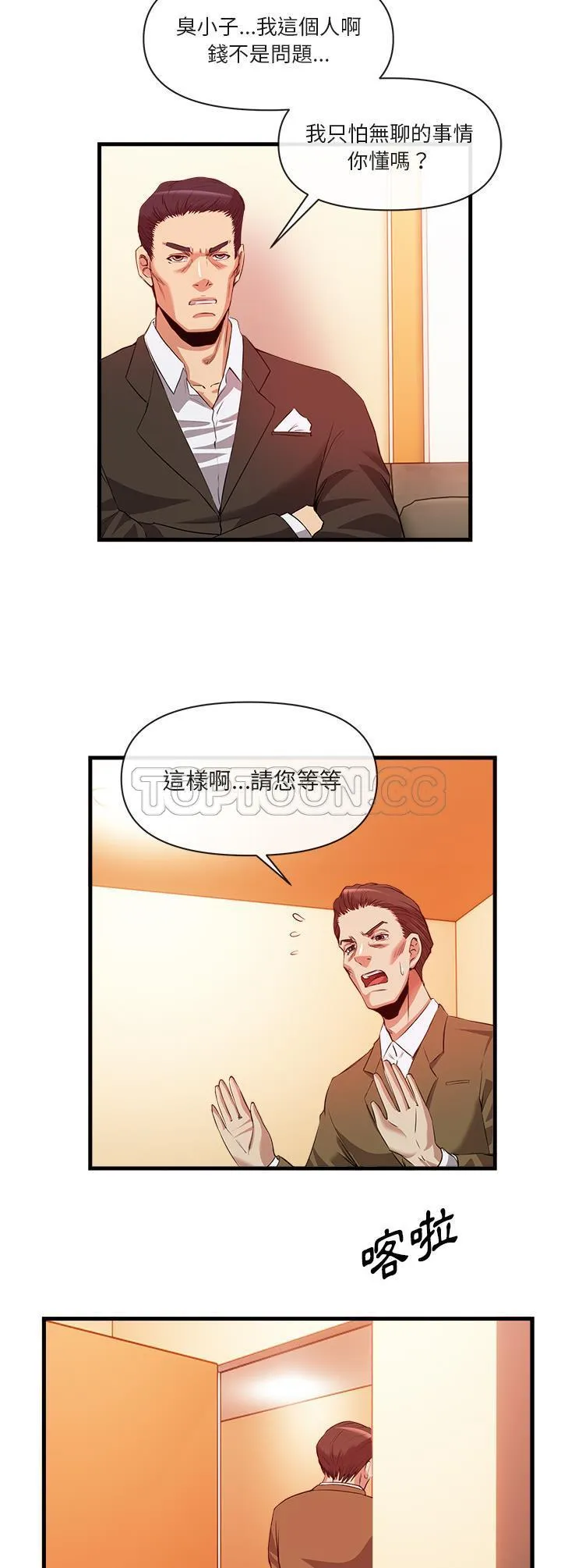 去幸岛 第33章 第10页