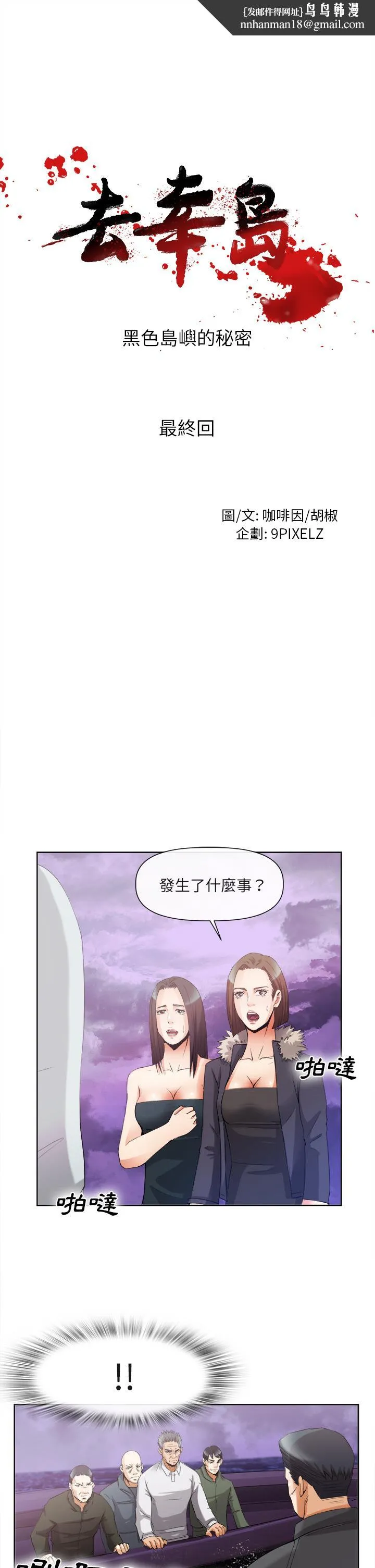 去幸岛 第40章 第1页