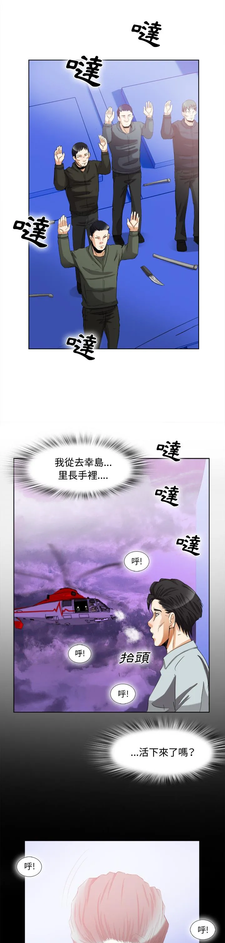 去幸岛 第40章 第18页