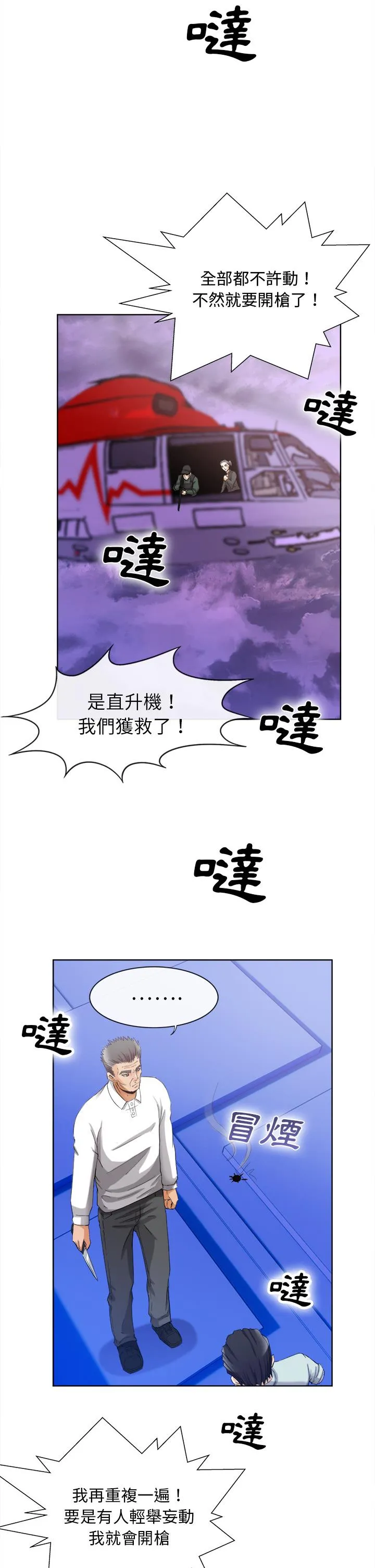 去幸岛 第40章 第12页
